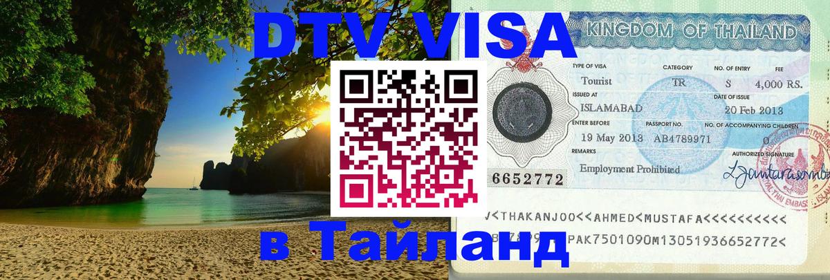 Цены на DTV визу в Таиланд — пакеты услуг, достаточно даже паспорта - Никосия 